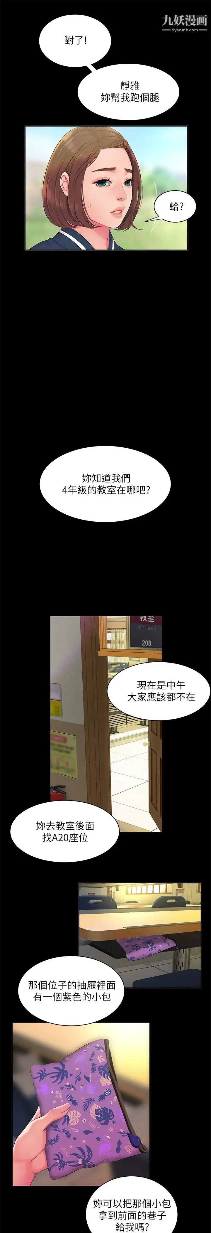 幸福外送员 第46话-静雅，我会听妳说的 第11页