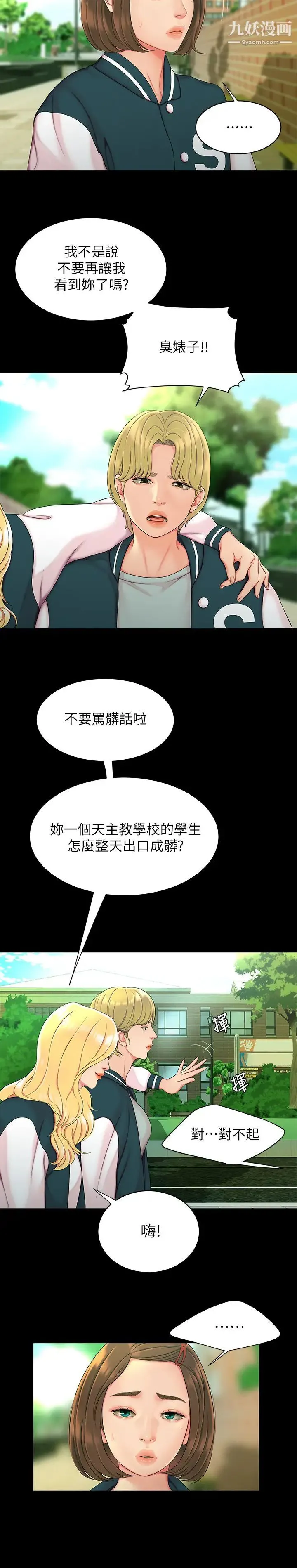 幸福外送员 第46话-静雅，我会听妳说的 第2页