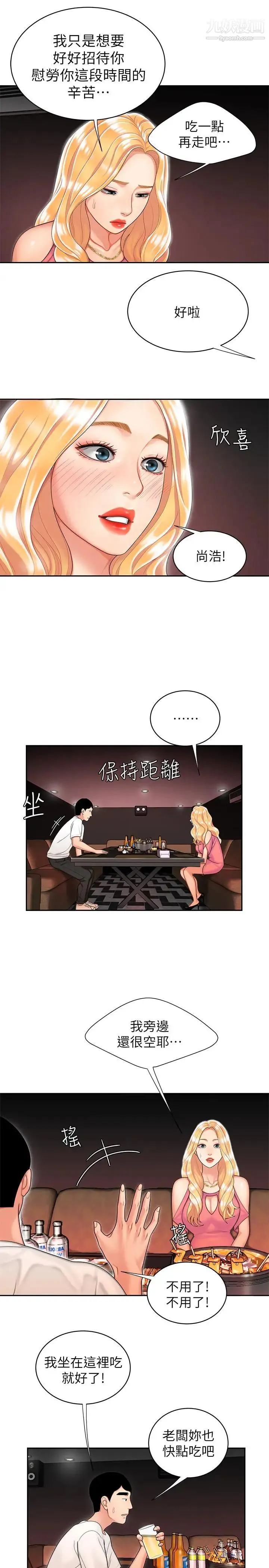 幸福外送员 第12话-炸鸡店老闆不间断的诱惑 第17页
