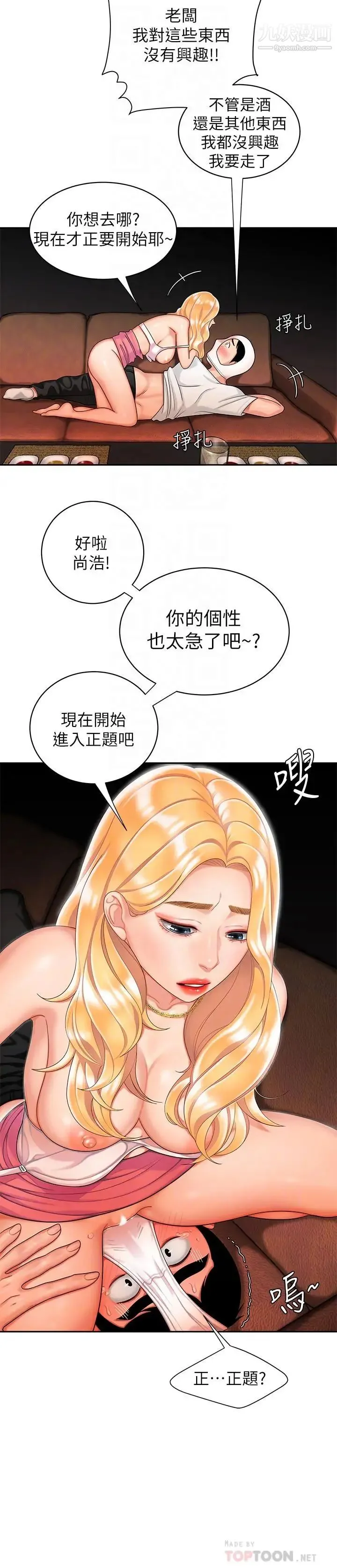 幸福外送员 第12话-炸鸡店老闆不间断的诱惑 第6页