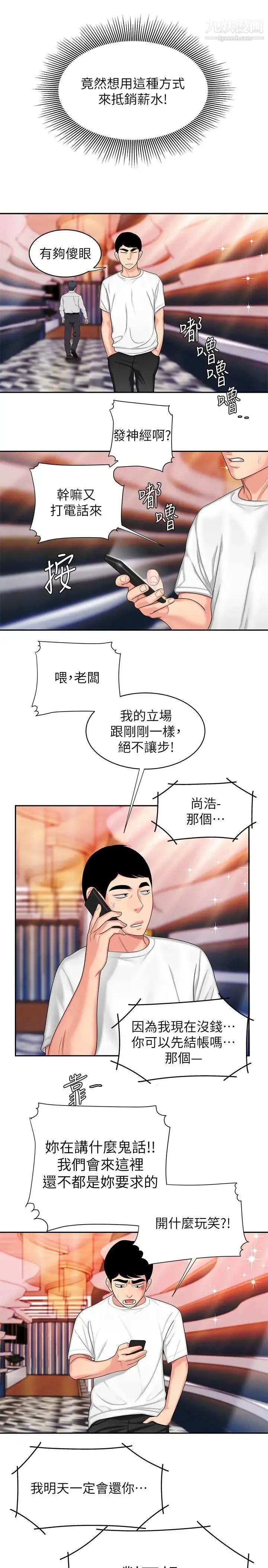幸福外送员 第12话-炸鸡店老闆不间断的诱惑 第13页