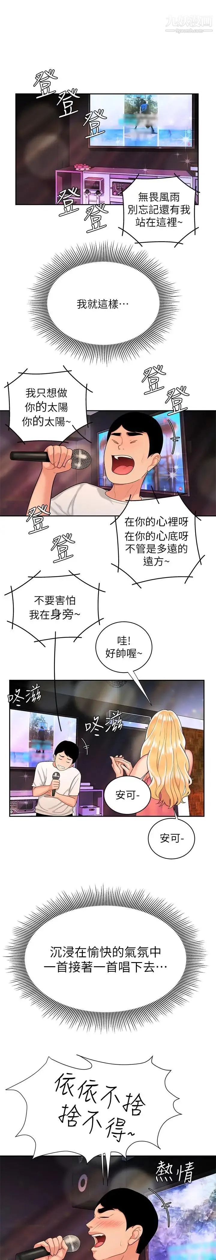 幸福外送员 第12话-炸鸡店老闆不间断的诱惑 第23页