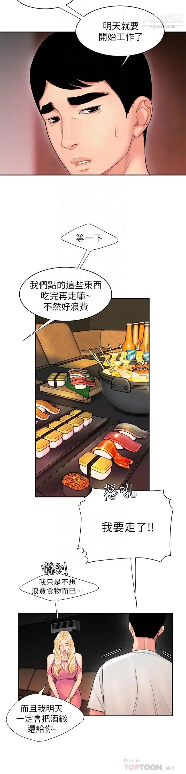 幸福外送员 第12话-炸鸡店老闆不间断的诱惑 第16页