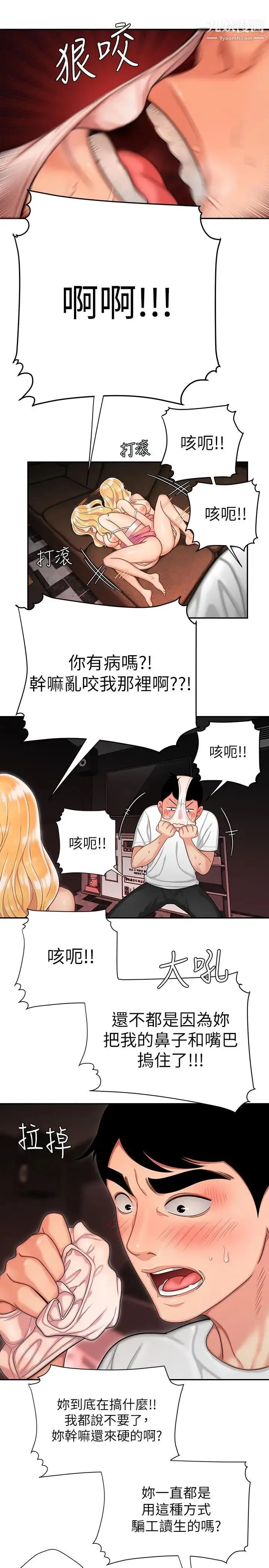 幸福外送员 第12话-炸鸡店老闆不间断的诱惑 第11页