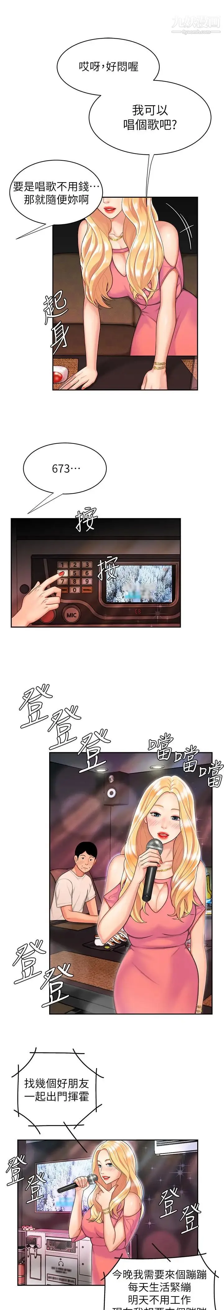 幸福外送员 第12话-炸鸡店老闆不间断的诱惑 第19页