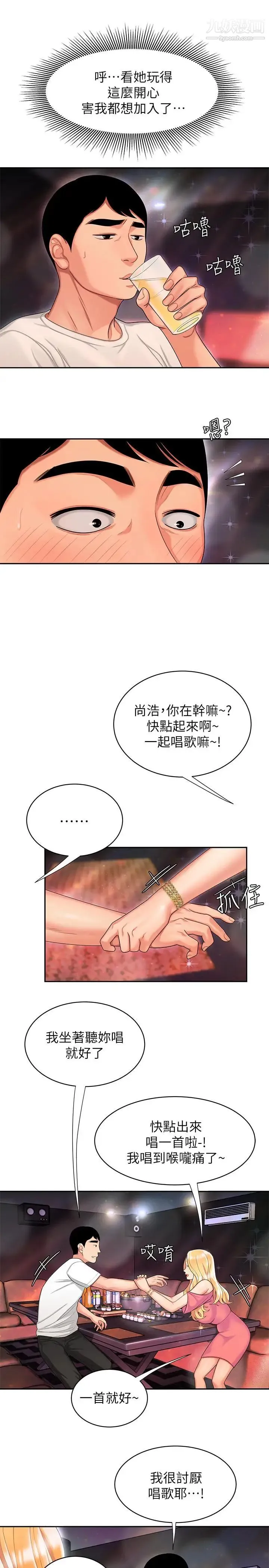 幸福外送员 第12话-炸鸡店老闆不间断的诱惑 第21页
