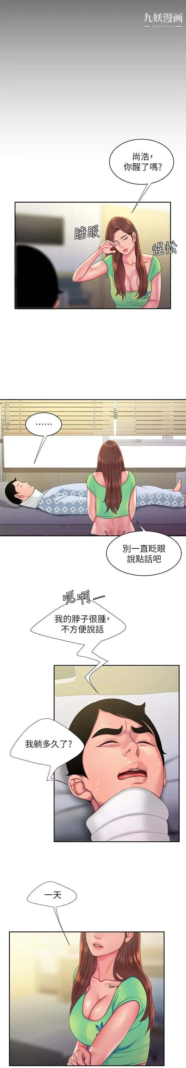 幸福外送员 第53话-在同张床上与两个女人做 第15页