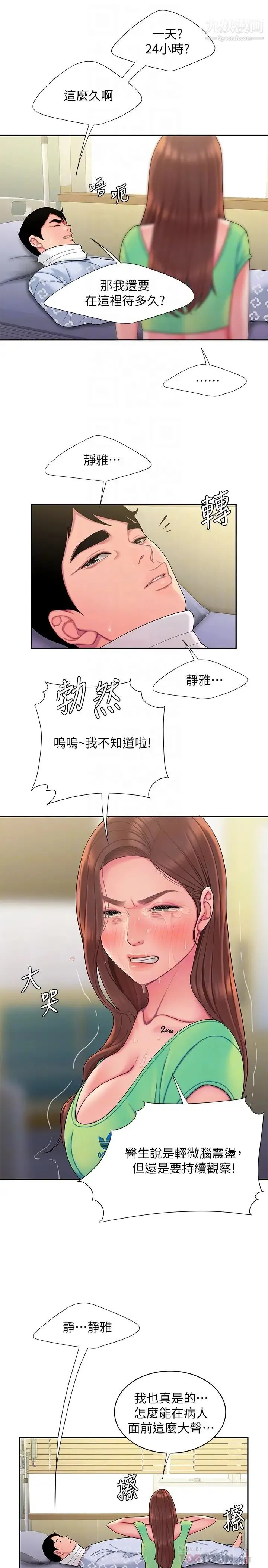 幸福外送员 第53话-在同张床上与两个女人做 第16页