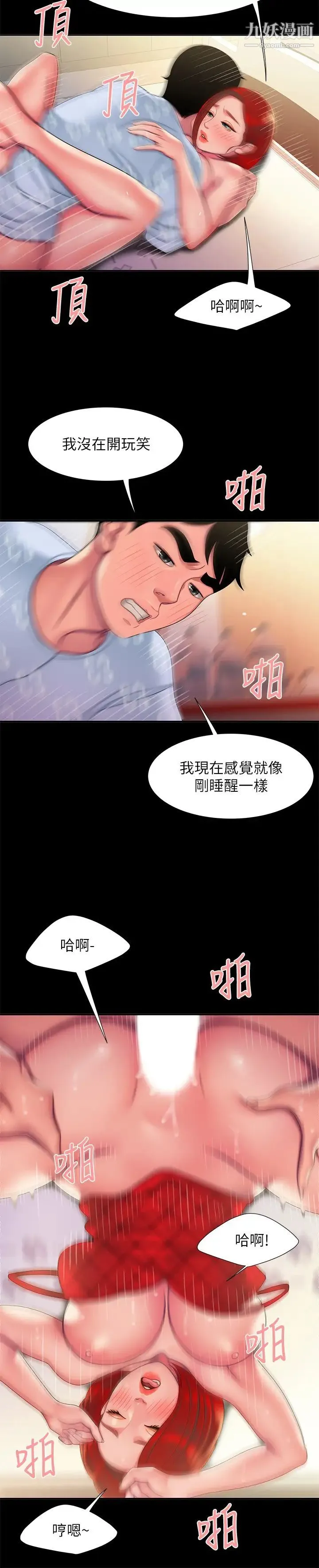 幸福外送员 第53话-在同张床上与两个女人做 第9页