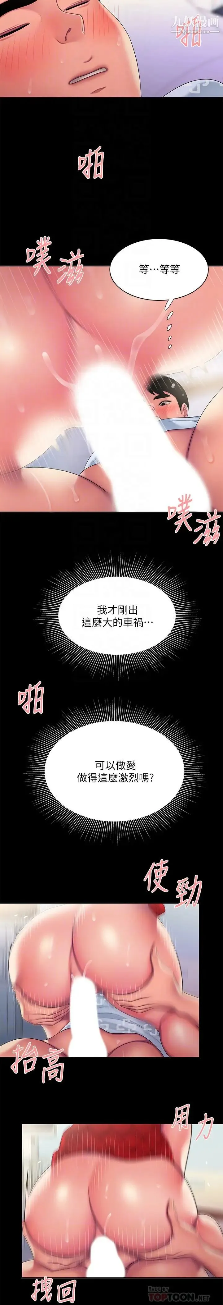 幸福外送员 第53话-在同张床上与两个女人做 第6页