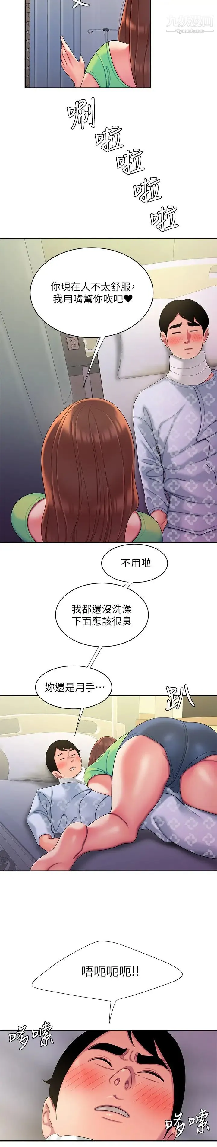 幸福外送员 第53话-在同张床上与两个女人做 第19页