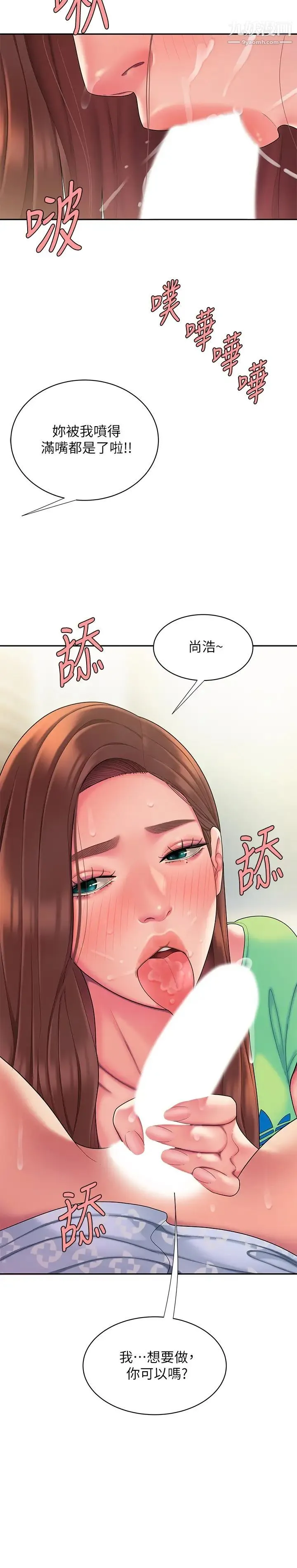 幸福外送员 第53话-在同张床上与两个女人做 第23页