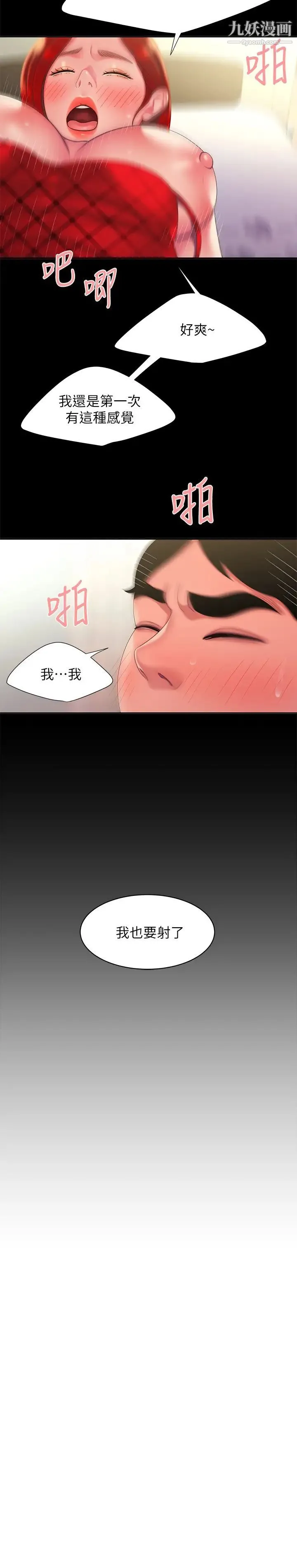 幸福外送员 第53话-在同张床上与两个女人做 第11页