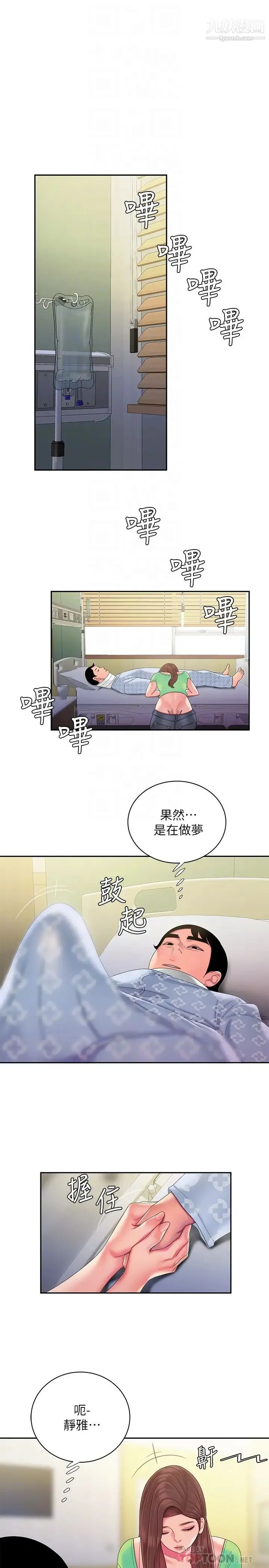 幸福外送员 第53话-在同张床上与两个女人做 第12页