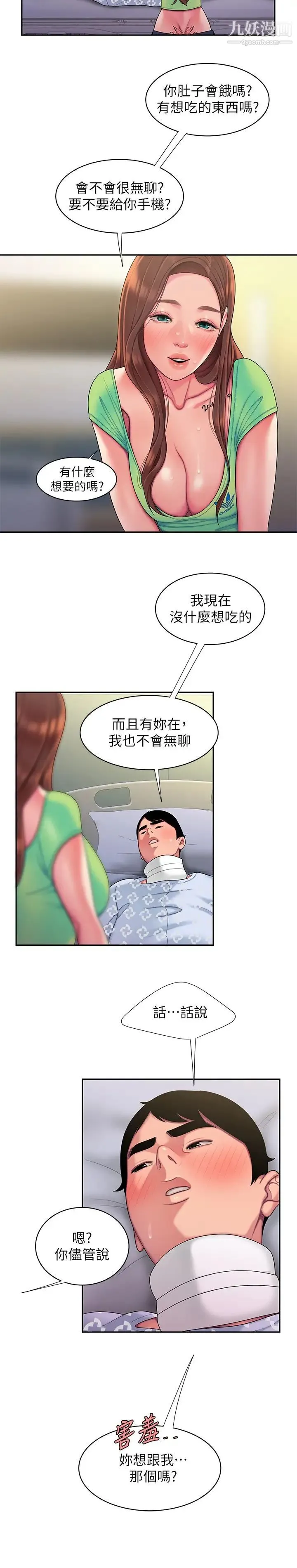 幸福外送员 第53话-在同张床上与两个女人做 第17页