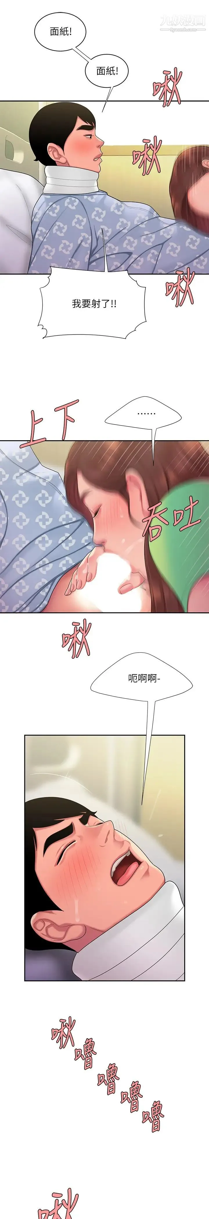 幸福外送员 第53话-在同张床上与两个女人做 第22页