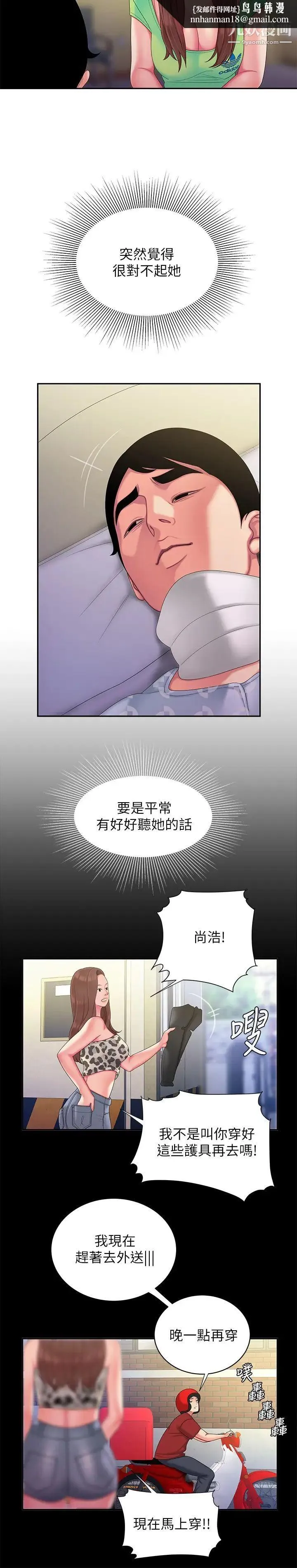 幸福外送员 第53话-在同张床上与两个女人做 第13页