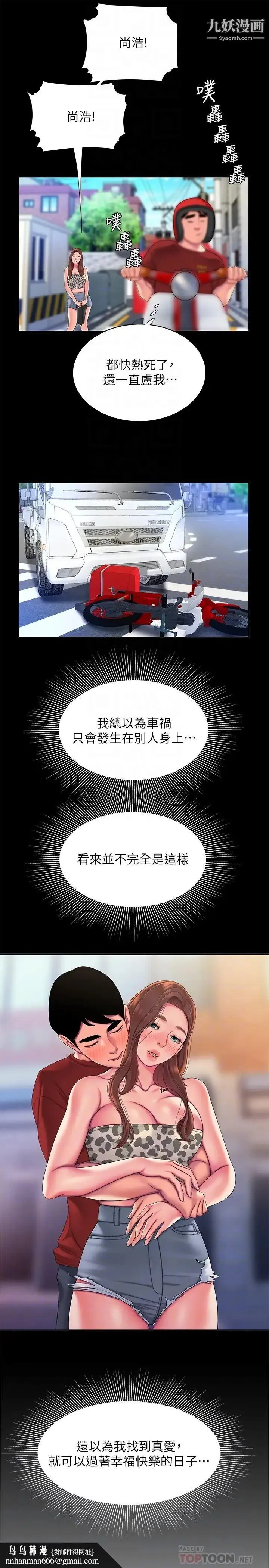 幸福外送员 第53话-在同张床上与两个女人做 第14页