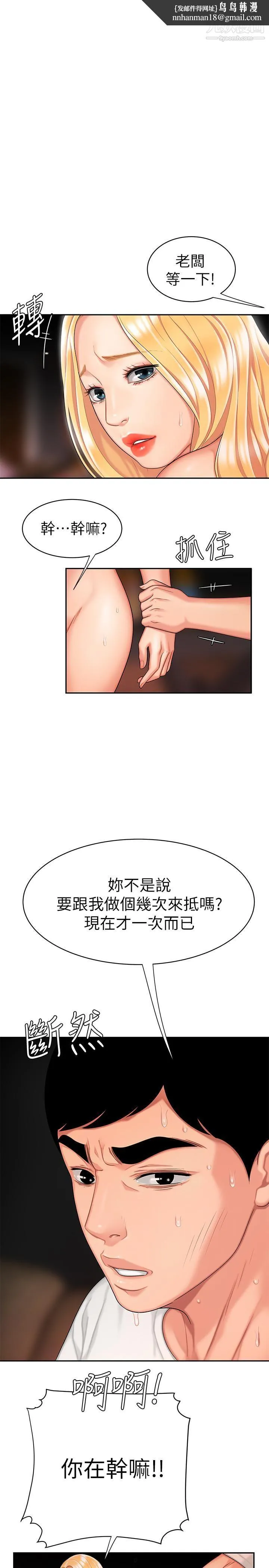幸福外送员 第14话-不错嘛…又有美女送上门来了 第1页
