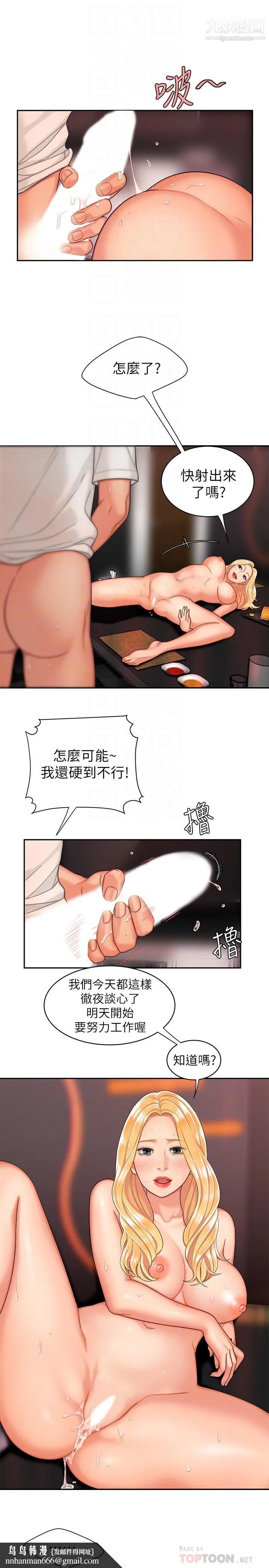 幸福外送员 第14话-不错嘛…又有美女送上门来了 第16页