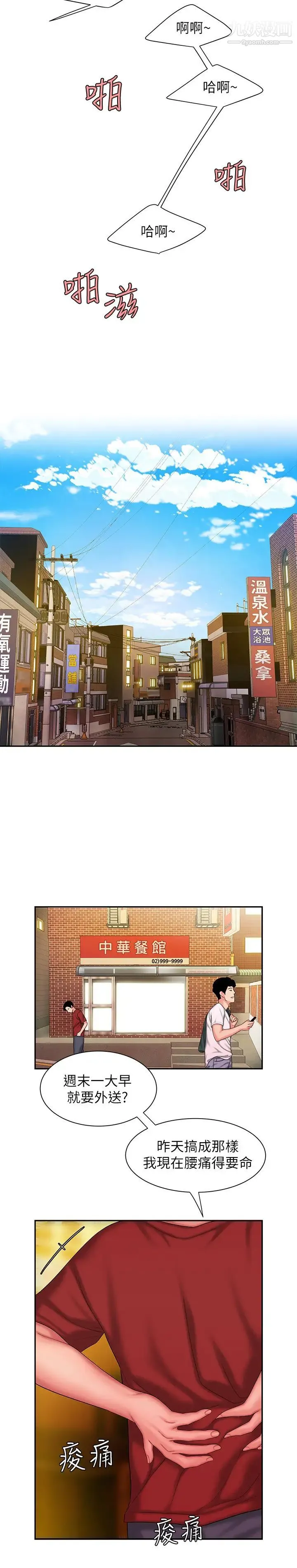 幸福外送员 第31话-用丰满的臀部不停磨蹭的女人 第17页