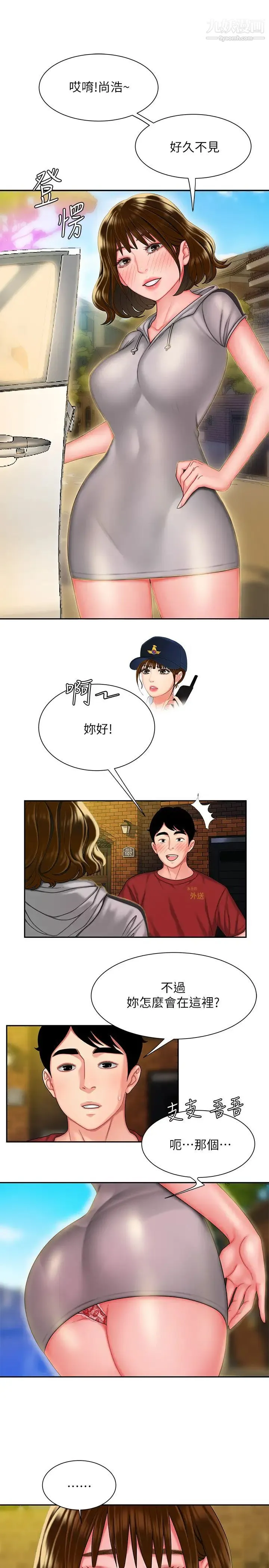 幸福外送员 第31话-用丰满的臀部不停磨蹭的女人 第21页