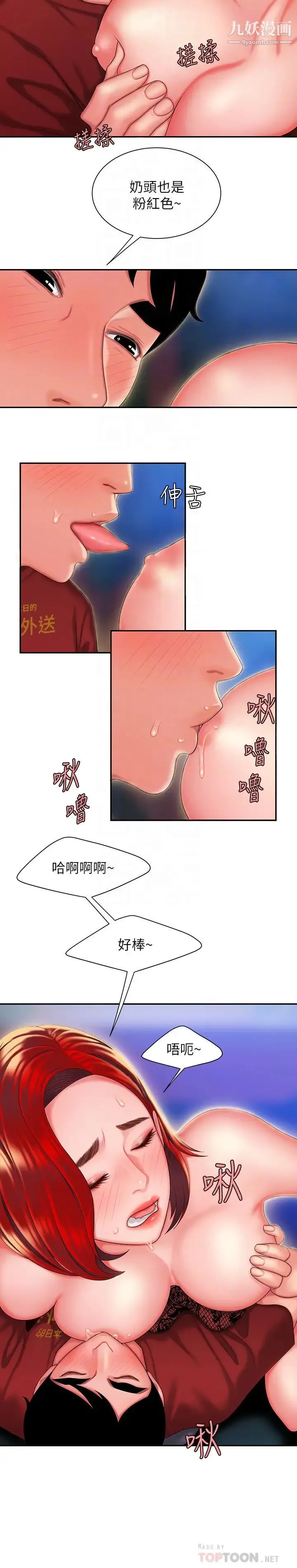 幸福外送员 第31话-用丰满的臀部不停磨蹭的女人 第6页