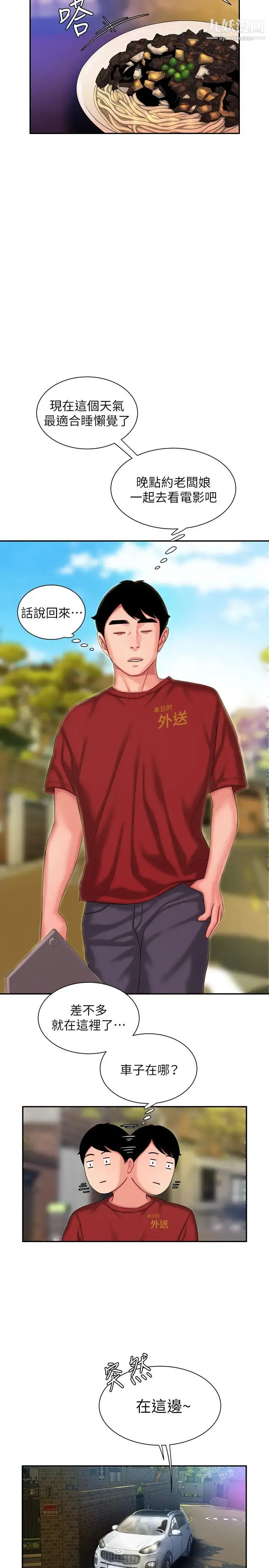 幸福外送员 第31话-用丰满的臀部不停磨蹭的女人 第19页