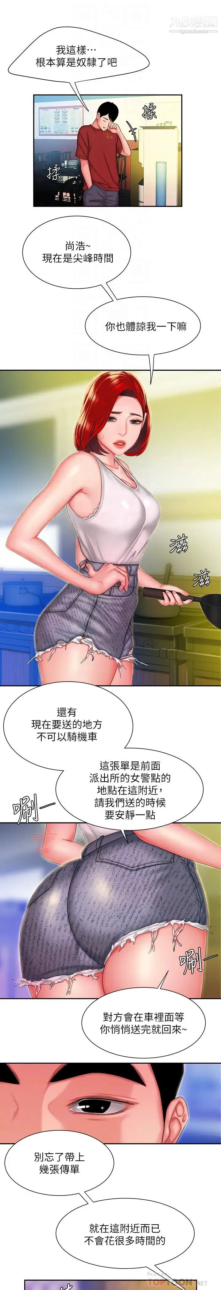 幸福外送员 第31话-用丰满的臀部不停磨蹭的女人 第18页