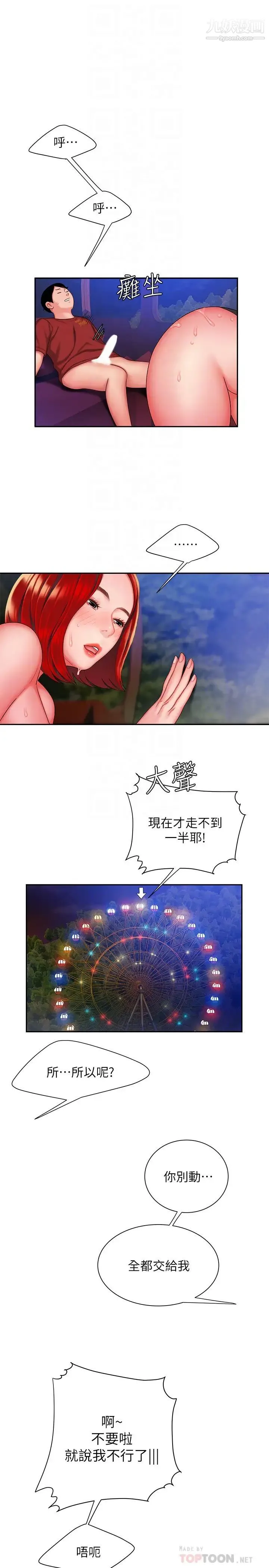 幸福外送员 第31话-用丰满的臀部不停磨蹭的女人 第16页