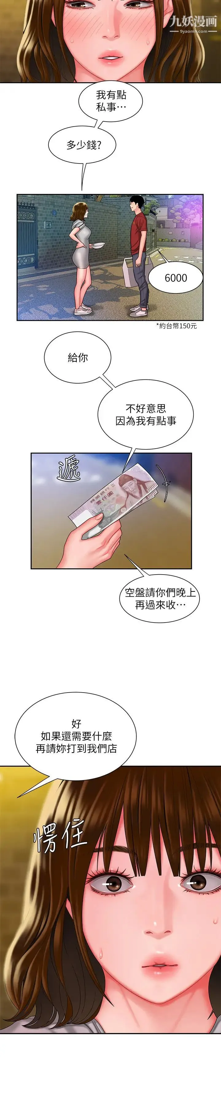 幸福外送员 第31话-用丰满的臀部不停磨蹭的女人 第22页