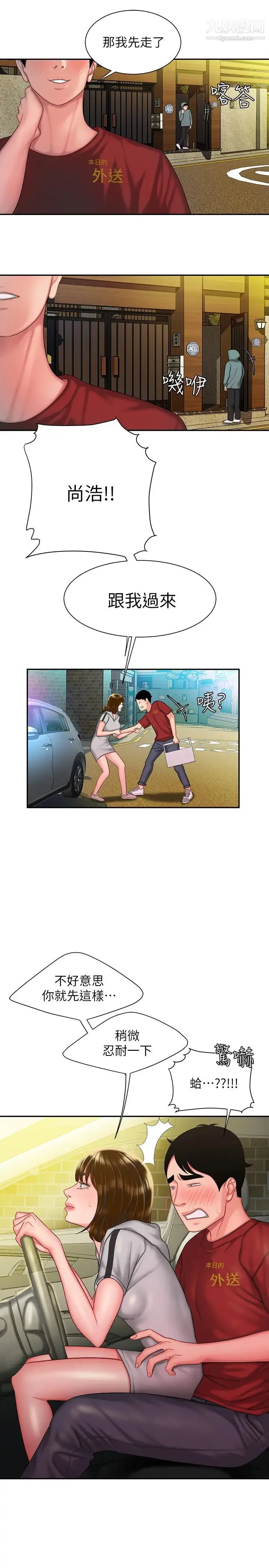 幸福外送员 第31话-用丰满的臀部不停磨蹭的女人 第23页