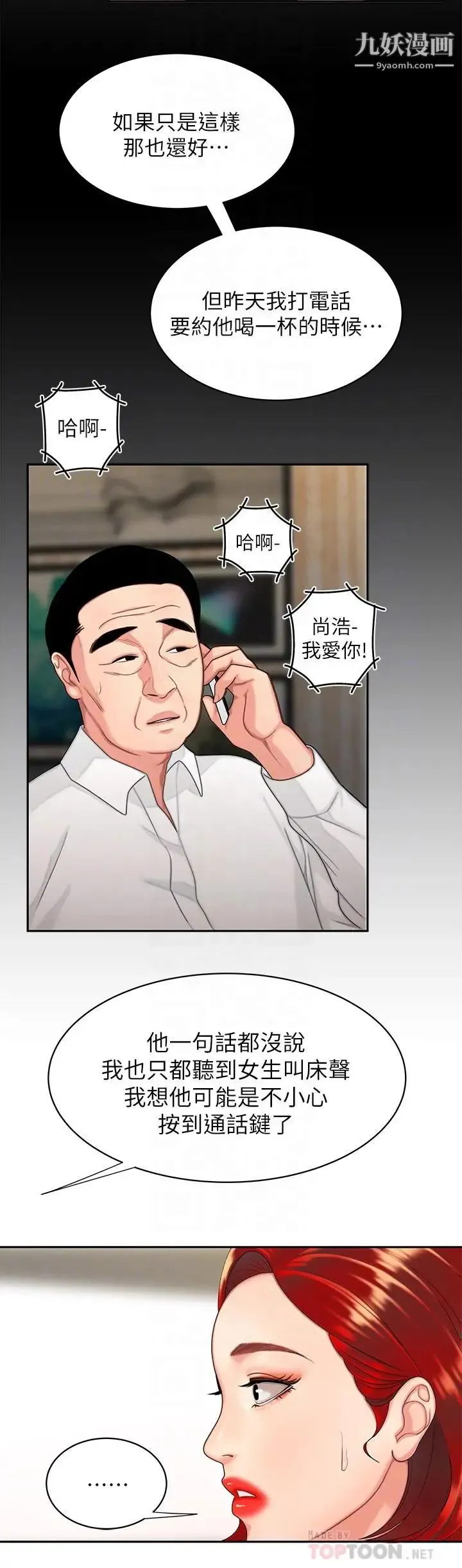 幸福外送员 第6话-为了外送员准备的佳餚 第8页