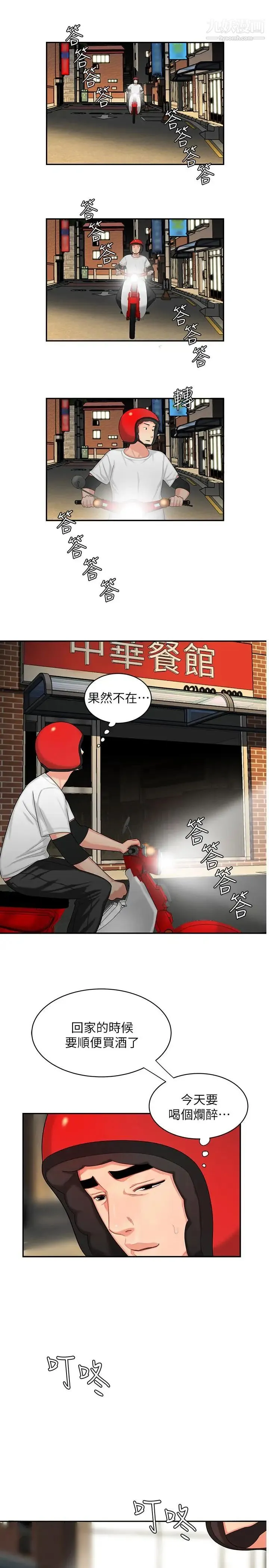 幸福外送员 第6话-为了外送员准备的佳餚 第21页
