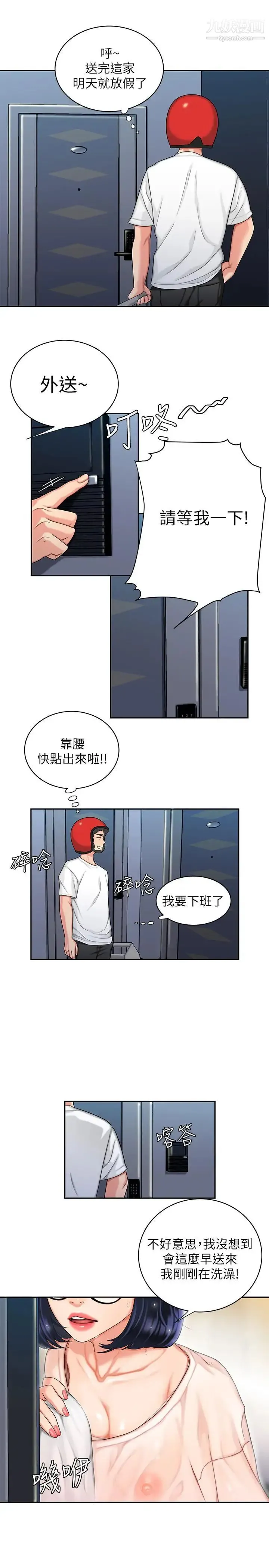幸福外送员 第6话-为了外送员准备的佳餚 第13页