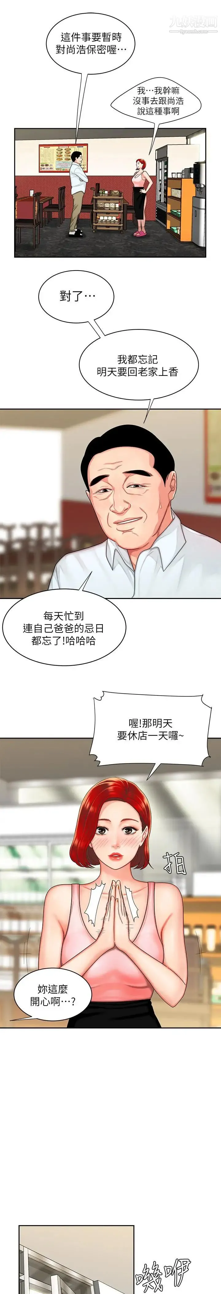 幸福外送员 第6话-为了外送员准备的佳餚 第9页