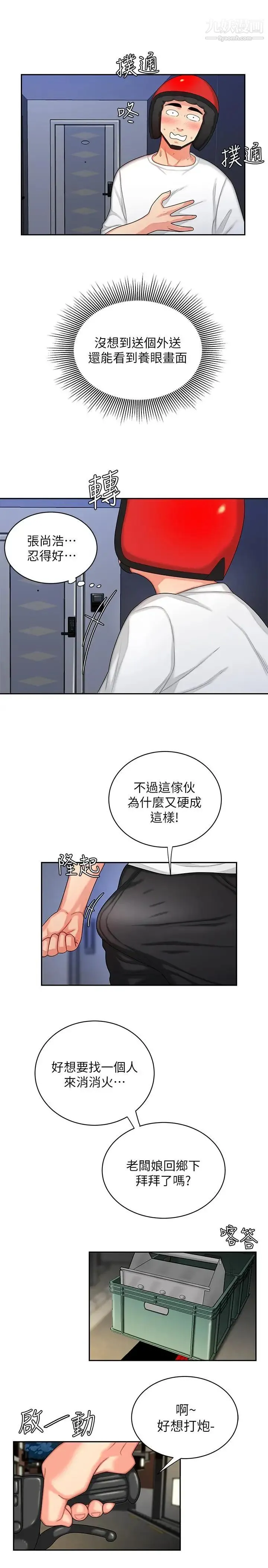 幸福外送员 第6话-为了外送员准备的佳餚 第19页