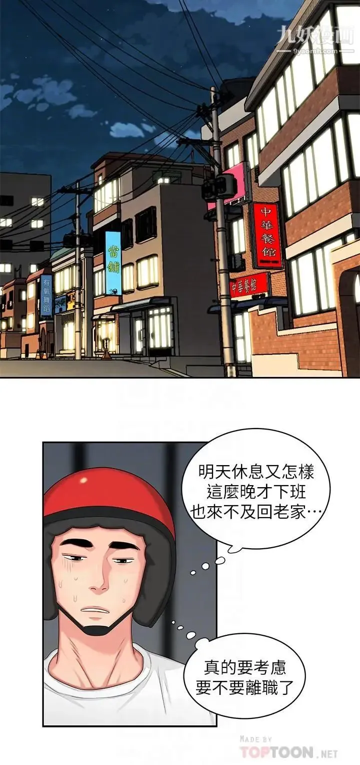 幸福外送员 第6话-为了外送员准备的佳餚 第12页