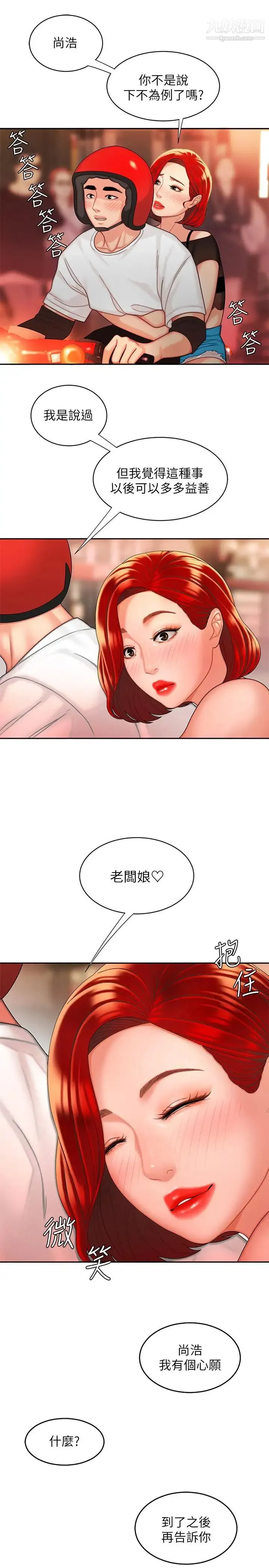 幸福外送员 第6话-为了外送员准备的佳餚 第27页