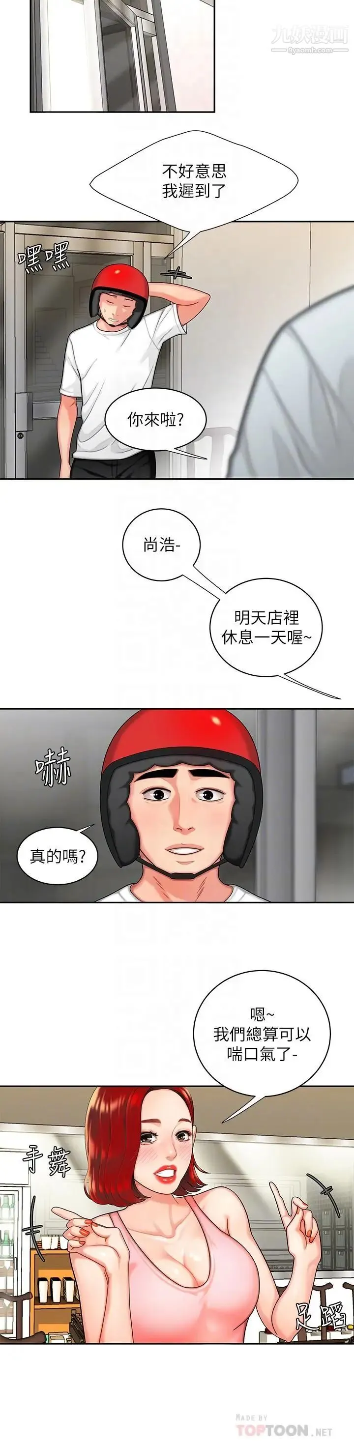 幸福外送员 第6话-为了外送员准备的佳餚 第10页