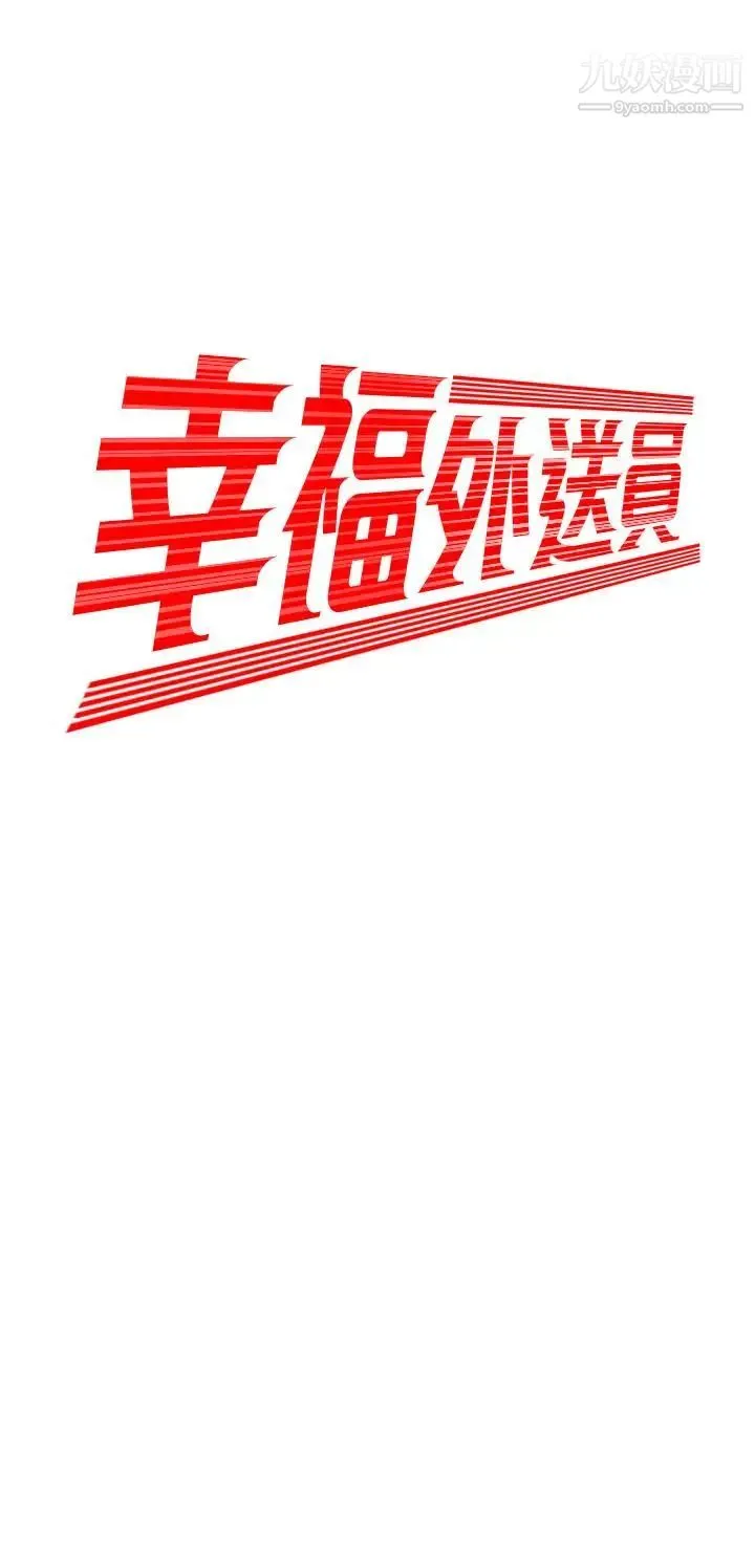 幸福外送员 第6话-为了外送员准备的佳餚 第2页