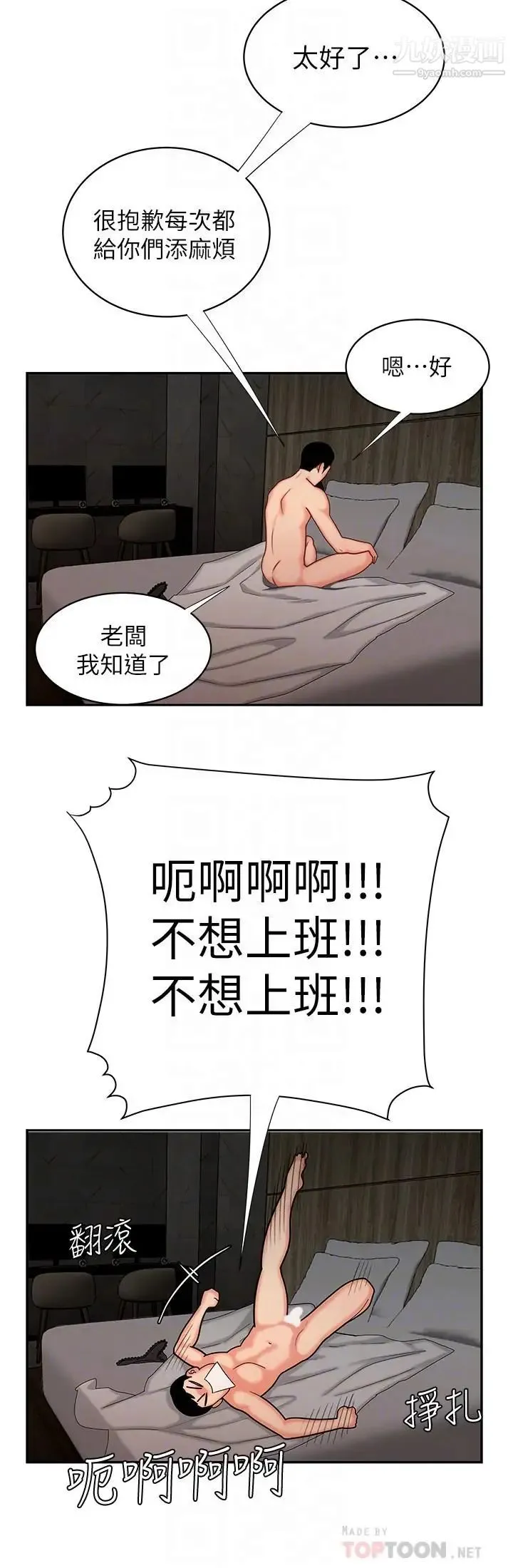 幸福外送员 第6话-为了外送员准备的佳餚 第4页