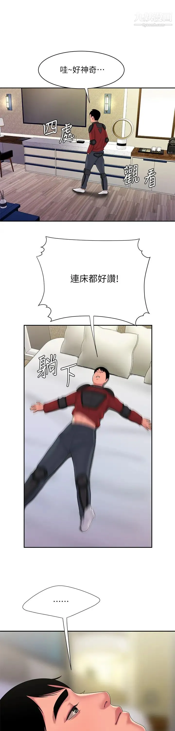 幸福外送员 最终话-最后的外送地址是妳的心 第21页