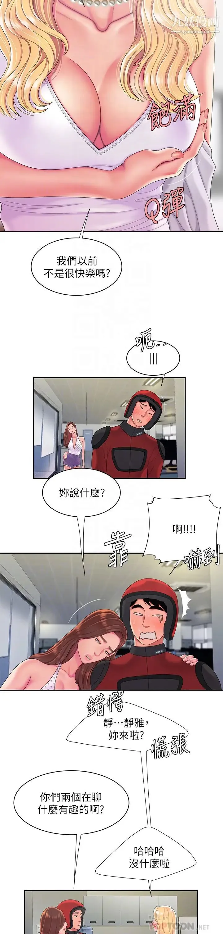 幸福外送员 最终话-最后的外送地址是妳的心 第4页
