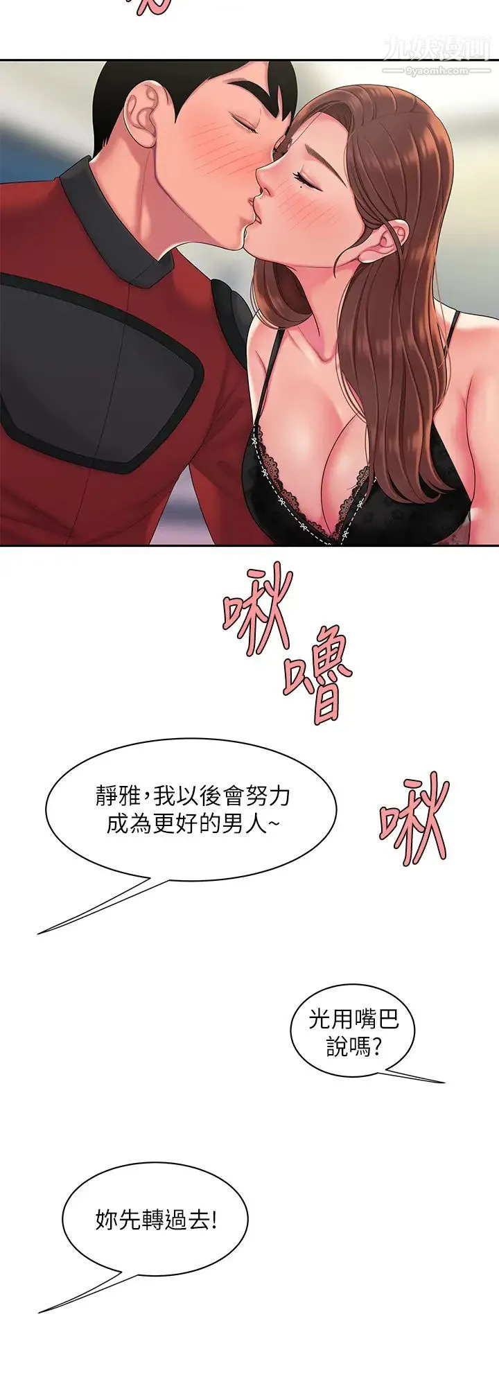幸福外送员 最终话-最后的外送地址是妳的心 第30页