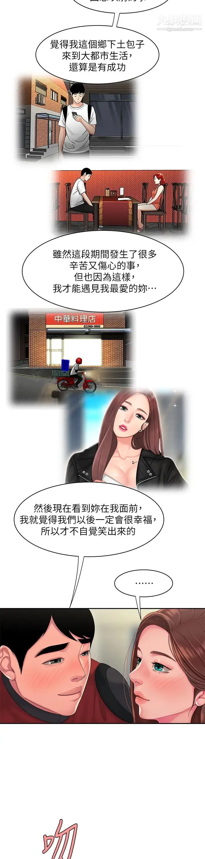 幸福外送员 最终话-最后的外送地址是妳的心 第29页