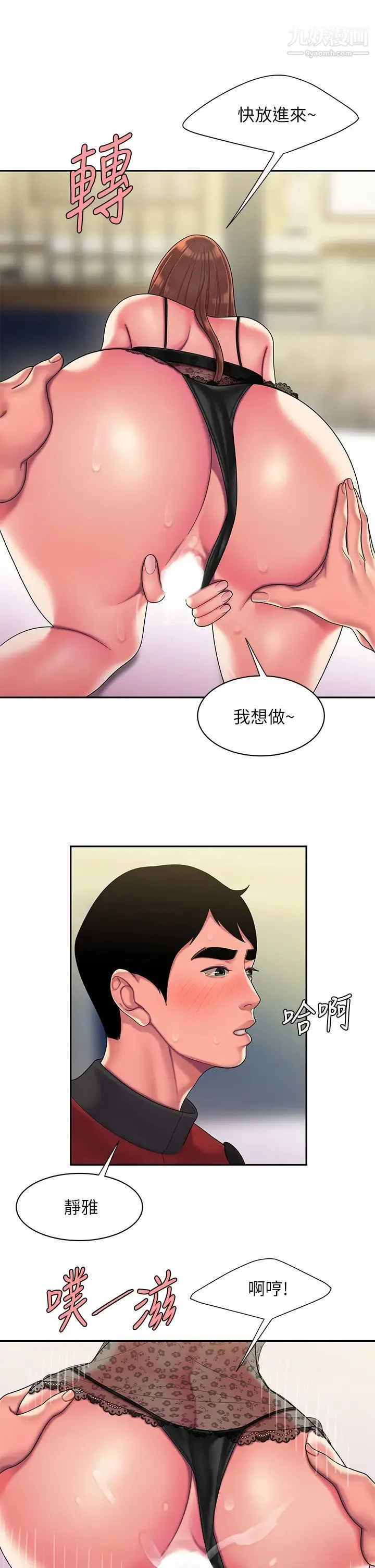 幸福外送员 最终话-最后的外送地址是妳的心 第31页