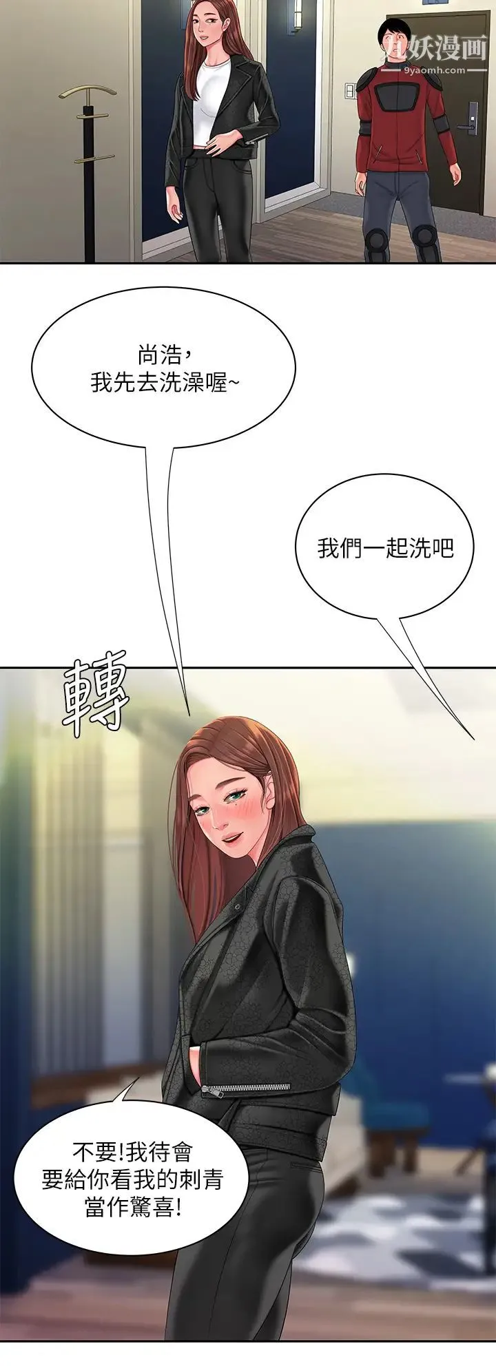 幸福外送员 最终话-最后的外送地址是妳的心 第20页