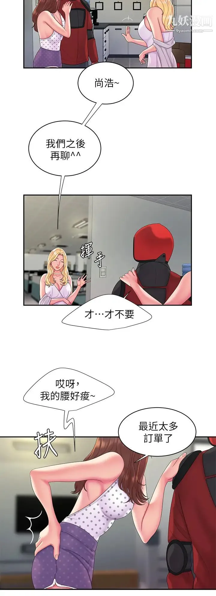 幸福外送员 最终话-最后的外送地址是妳的心 第5页