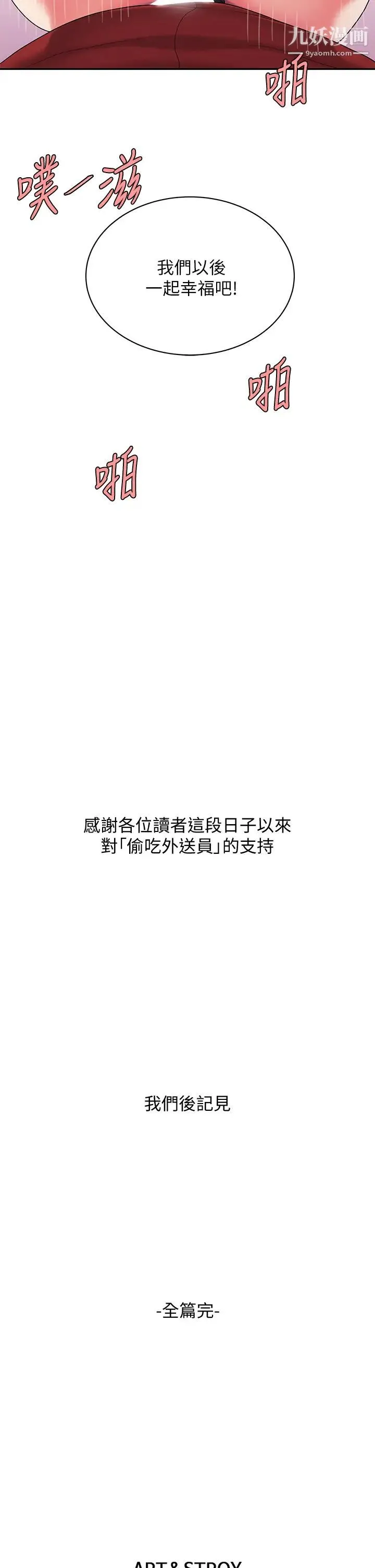 幸福外送员 最终话-最后的外送地址是妳的心 第32页